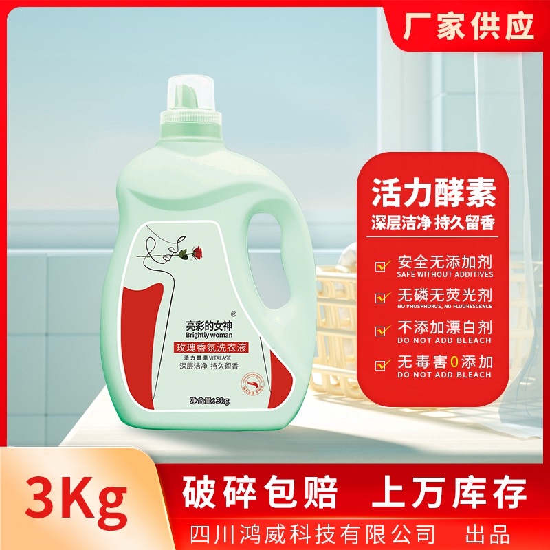 亮彩的女神3kg瓶装