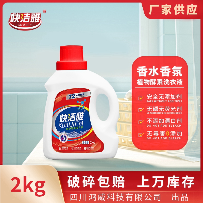 快洁雅洗衣液2kg