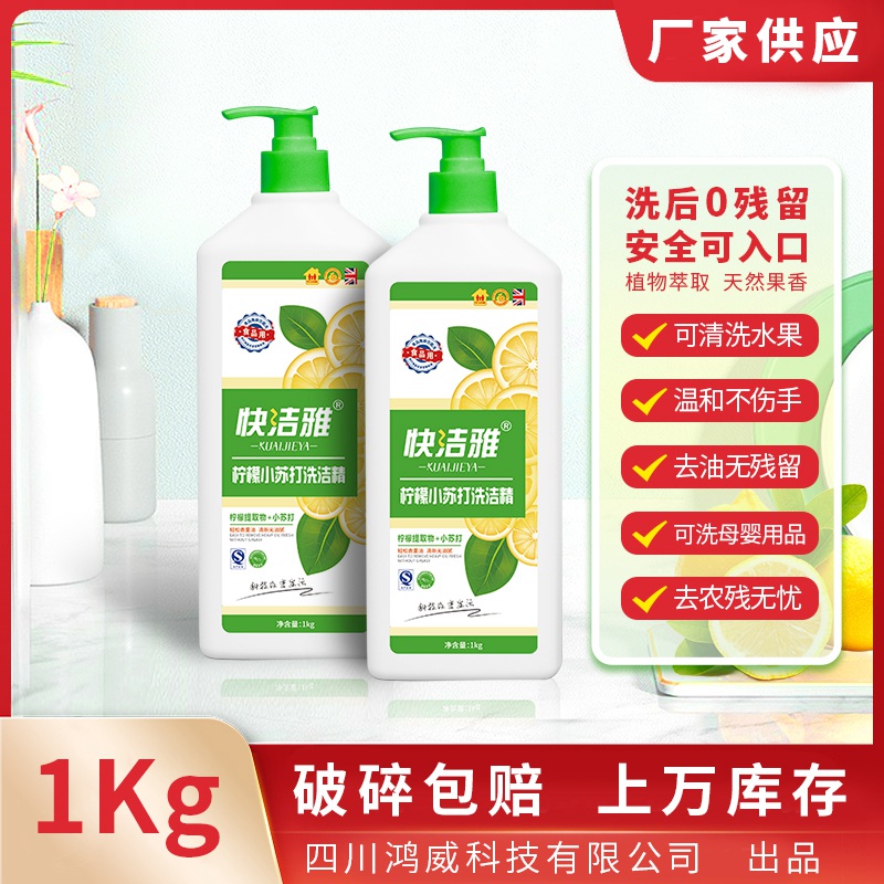 快洁雅洗洁精1kg