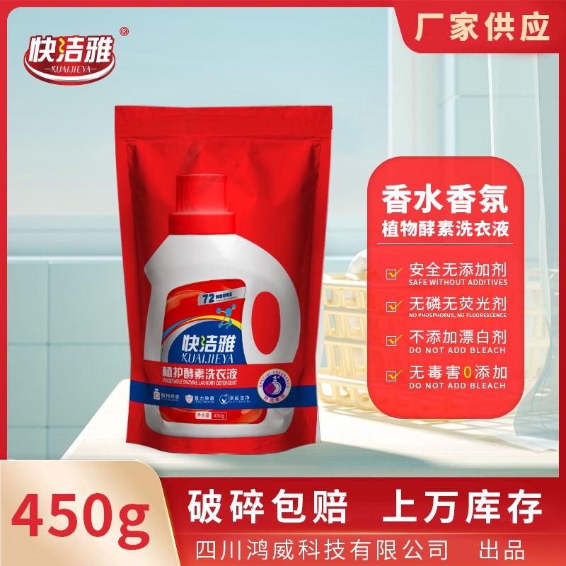 快洁雅洗衣液450g