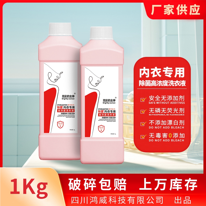 亮彩的女生内衣专用洗衣液1kg