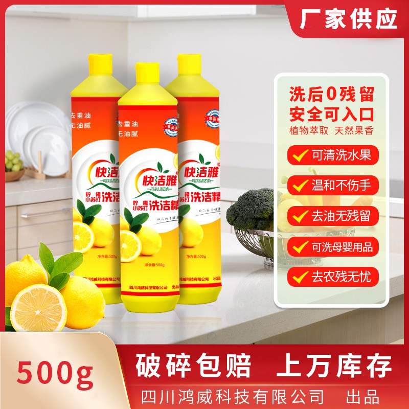 快洁雅洗洁精500g