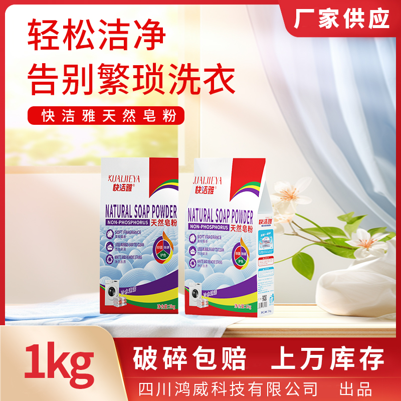 快洁雅皂粉1kg
