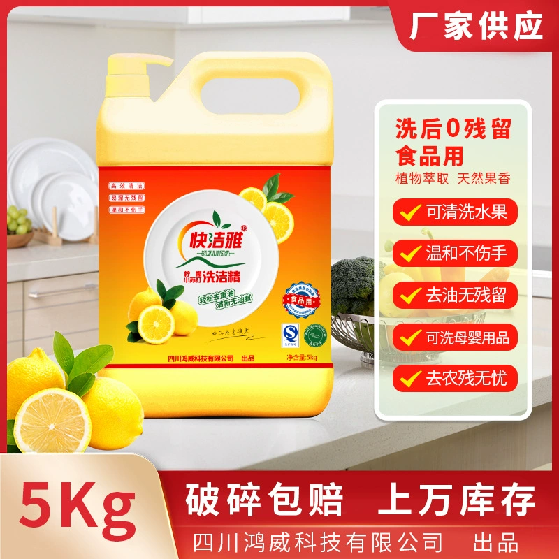 快洁雅5kg洗洁精
