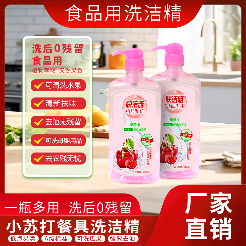 快洁雅果蔬净